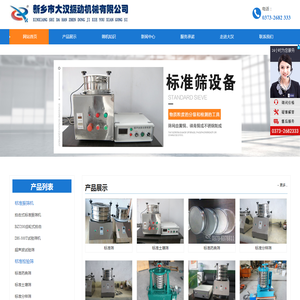 标准筛,标准振筛机-新乡市大汉振动机械有限公司