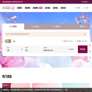 吉祥航空