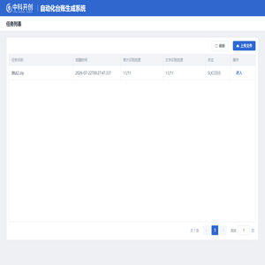 自动化台账生成