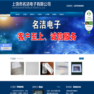 上饶市名洁电子有限公司