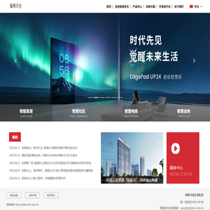 星网天合——智慧空间解决方案供应商
