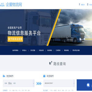 欢迎访问企爱物流网 一站式家具运输，配送、搬楼、安装、维修、保养服务