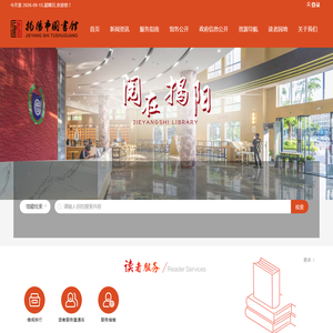 揭阳市图书馆