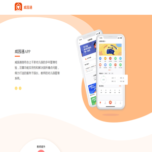 威园通