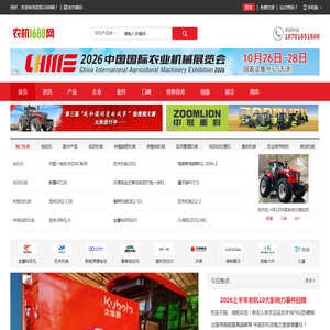 农机1688网 - 农业机械,拖拉机,收割机专业导购B2B网站