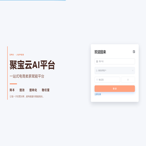 聚宝云AI平台