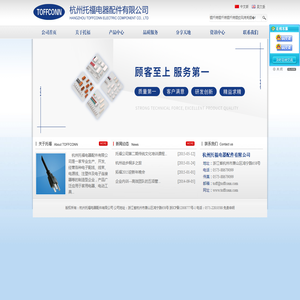杭州托福电器配件有限公司