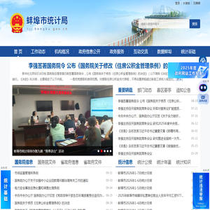 蚌埠市统计局