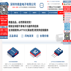 Lattice|Lattice公司|Lattice莱迪思公司半导体国内授权代理商