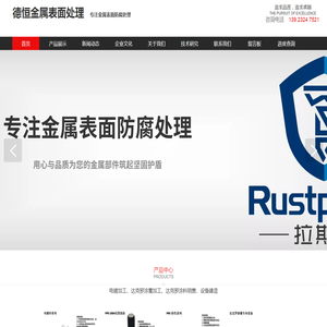 佛山电镀-达克罗加工-RUSTPROOF 拉斯普