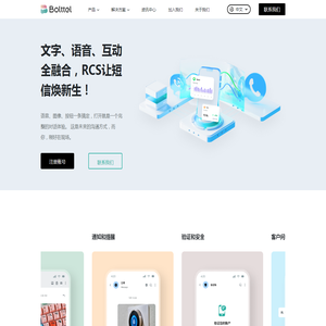 Bolttel - 聚合全球通讯·触达无限可能
