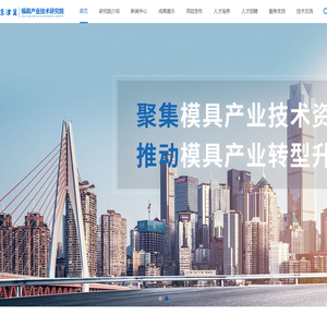 京津冀模具产业技术研究院 京津冀模具产业技术研究院