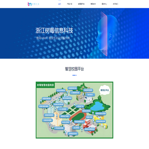 浙江树莓 树莓门户 树莓教育平台 云校园 Saas - 国内领先的K12教育管理系统解决方案提供商