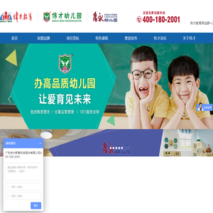 伟才幼儿园加盟_高端幼儿园加盟品牌_全国超过800家幼儿园加盟成功案例!