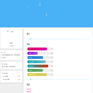 Suen个人站点