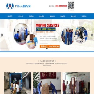 广州人人搬家公司- 广州搬家- 优质搬运服务-广州搬家公司
