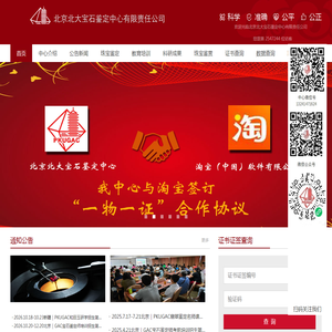 北京北大宝石鉴定中心有限责任公司