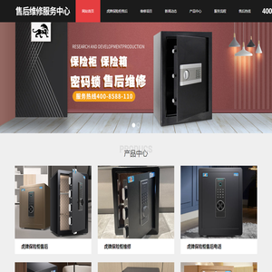 虎牌保险柜售后维修中心/24小时客服电话400-8588-110