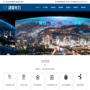 贵州电力工程|贵州电力施工|电力工程设计就找贵州建能电力建设有限公司