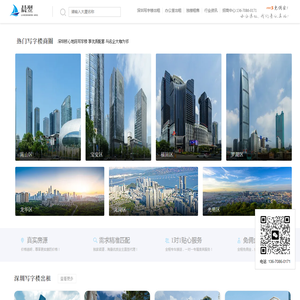【深圳写字楼出租 - 办公楼|办公室|出租|租赁中心】 - 晨翌租楼网