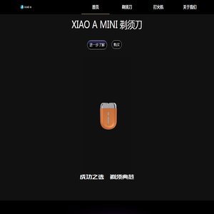 小A剃须刀