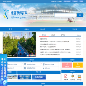 淮安市体育局