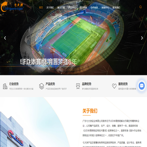 LED体育照明-led球场灯-led体育场馆照明-专业球场照明系统-广东七大洲实业有限公司
