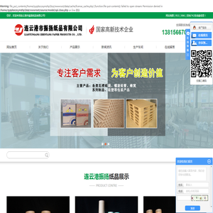 连云港市振扬纸品有限公司