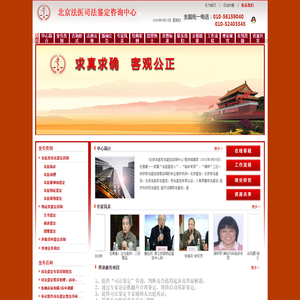 北京法医司法鉴定咨询中心（北京京城明鉴法医学研究院）