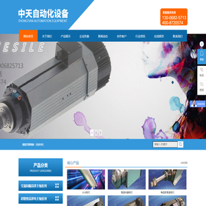 东莞市中天自动化设备有限公司