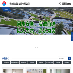 青岛纯净水设备|青岛水处理|青岛海诚水处理有限公司