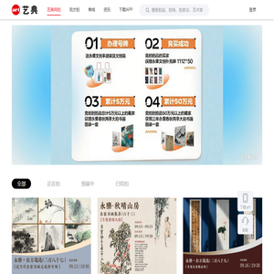 艺典网拍-365天不间断的艺术品拍卖平台|艺典网