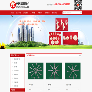 永达塑料五金制品厂_塑胶吹塑产品_猪叫管_鸡叫管_气囊BB器