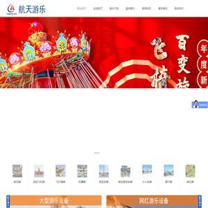 游乐设备,大型游乐园设备,游乐设施厂家-郑州航天大型游乐设备厂家111
