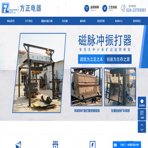 磁脉冲振打器_沈阳磁脉冲振打器_磁脉冲振打器厂家-沈阳方正电器有限公司