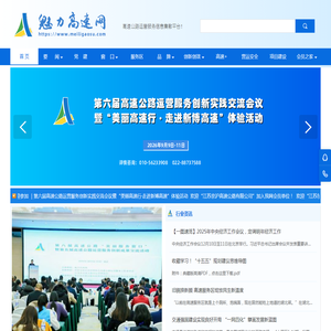 魅力高速网
