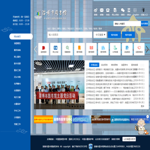 淄博市图书馆 淄博市图书馆