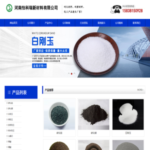 碳化硅,氮化硅,冰晶石，绢云母，氟化铝，白刚玉,棕刚玉，石墨,铝粉,铁粉,金属硅粉,金属铝粉,氧化铝粉,硅微粉,蓝晶石,红柱石,莫来石,粉煤灰,三聚磷酸钠,六偏磷酸钠,硫酸镁-怡科瑞新材料