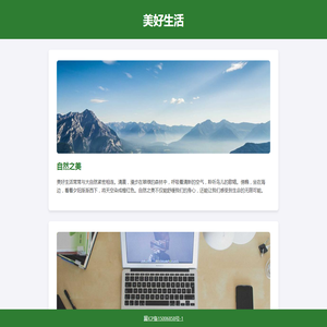 美好生活