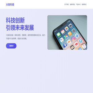 火族科技 - 科技创新引领未来