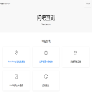 问吧查询 - Wenba.com