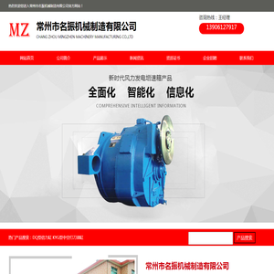 常州市名振机械制造有限公司