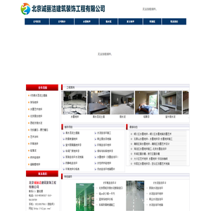 北京诚丽洁建筑装饰工程有限公司|北京微水泥|北京水墨艺术地坪|北京清水混泥土|北京艺术水泥|北京纳米硅地坪|北京环氧地坪|北京磐多魔地坪|无机魔石|艺术涂料|硅藻泥