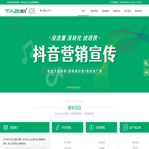 塔孜科技集团有限公司|抖音生活服务商|蚌埠网站制作|塔孜财税|蚌埠GEO优化