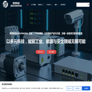 厦门博雪科技(BOUSNOW)官网 - 电机控制 | 新能源电气 | 网络安防设计