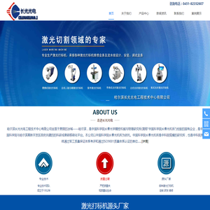 激光打标机厂家_激光切割机_盲孔机定制安装调试-哈尔滨长光光电工程技术中心有限公司