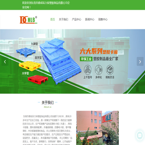 东莞塑胶托盘厂家-塑胶卡板箱-塑胶制品加工-东莞市德成环力保塑胶制品有限公司