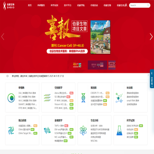 上海伯豪生物技术有限公司 服务科技创新，护航人类健康！