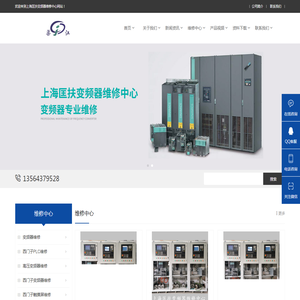 变频器维修_汇川变频器维修_西门子变频器维修_英威腾变频器维修_丹佛斯变频器维修_施耐德变频器维修_ABB变频器维修_默纳克变频器维修_高压变频器维修保养 变频器维修_汇川变频器维修_西门子变频器维修_英威腾变频器维修_丹佛斯变频器维修_施耐德变频器维修_ABB变频器维修_默纳克变频器维修_高压变频器维修保养