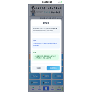 林先生苹果工具箱